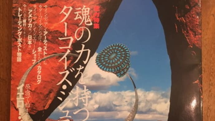 ロードトゥーザターコイズ!