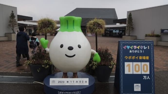 ウポポイ(民族共生象徴空間)