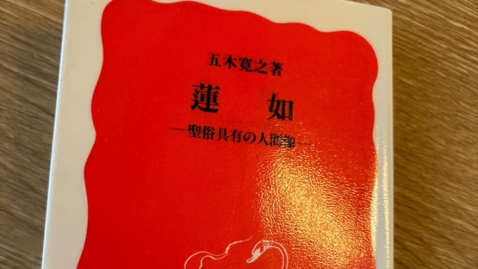蓮如
