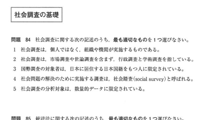 社会踏査ってなによ?