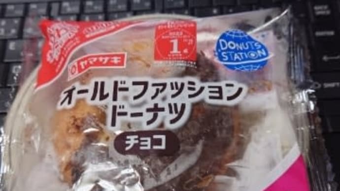 ヤマザキのドーナツ