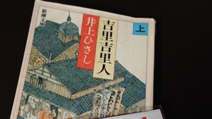 『吉里吉里人』。