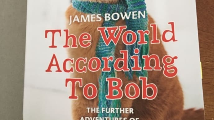 ジェームズ ボーエンさんの本 the world according to Bob
