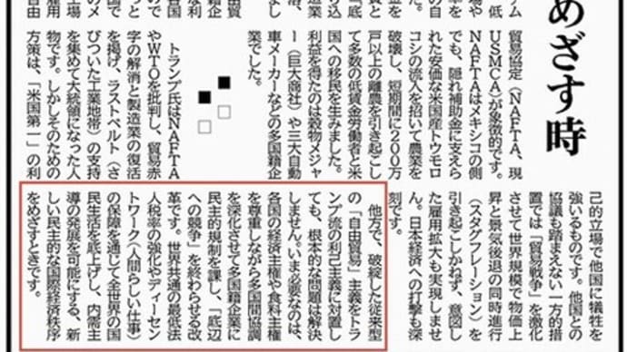 ◆来るぞ!「トランプ恐慌」~これを乗り越える“新しい民主的な国際経済秩序”をめざそう!!