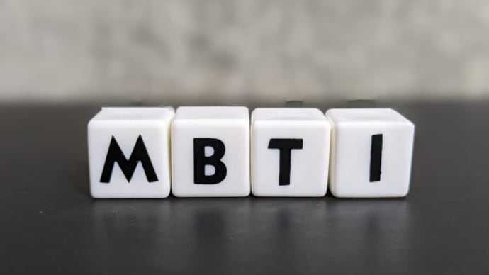 今流行りの「MBTIテスト」は、本当に当たっているのかしら?