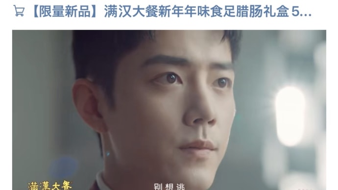 2022/01/04 肖战 满汉大餐