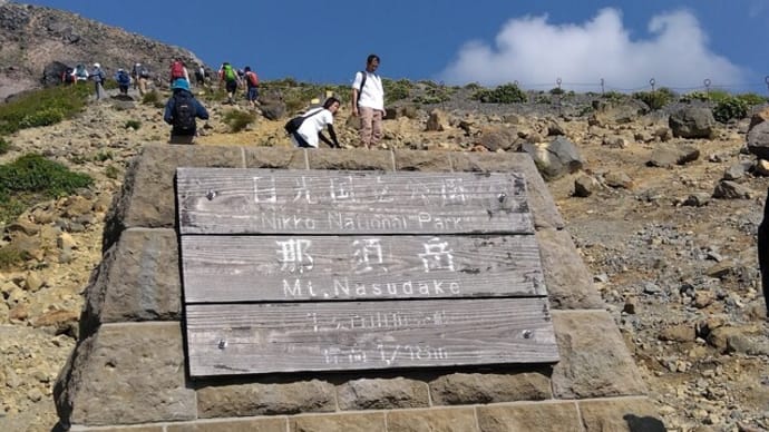 那須岳（茶臼岳～朝日岳と花）