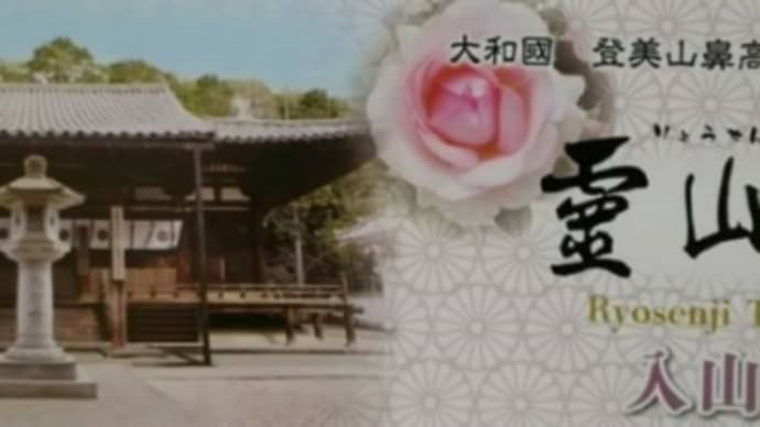 薔薇🌹@霊山寺(奈良県)