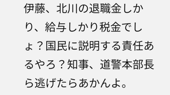 旭川神居古潭◯人事件　19歳相手刑事の名前　タカユキチャンネルから