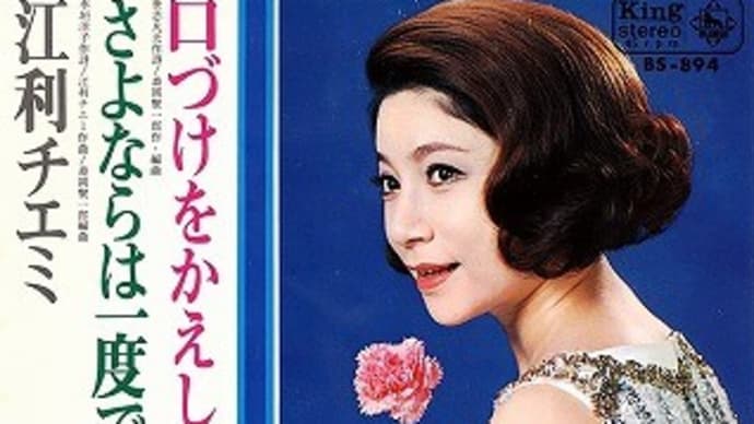 チエミのエレキ&ビート