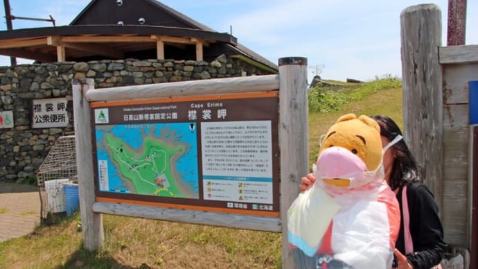 プーさん　北海道河東郡鹿追町　菅野温泉　然別峡かんの温泉　再訪だよおおう　その１