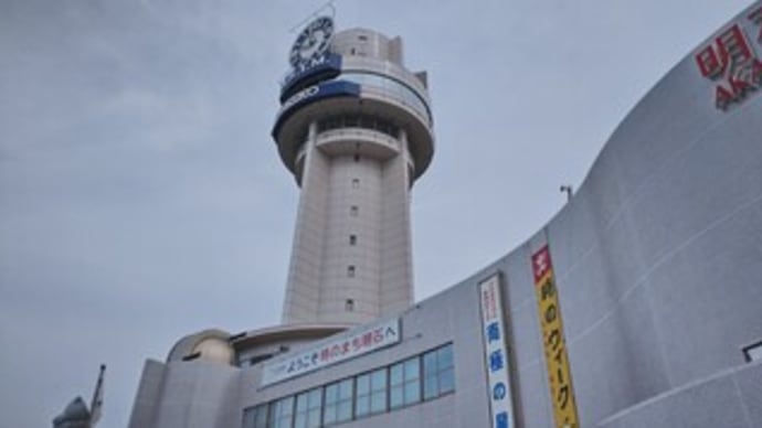 時の記念日