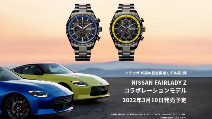 車好きなら! コラボレーションモデル