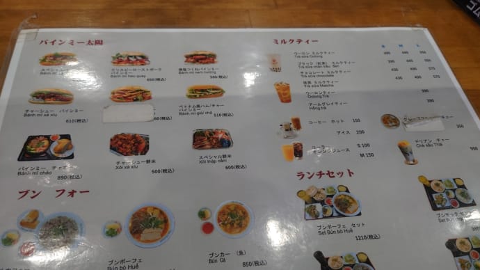 ベトナム料理「バインミー太陽」