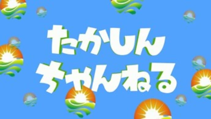 ついに、開設!!