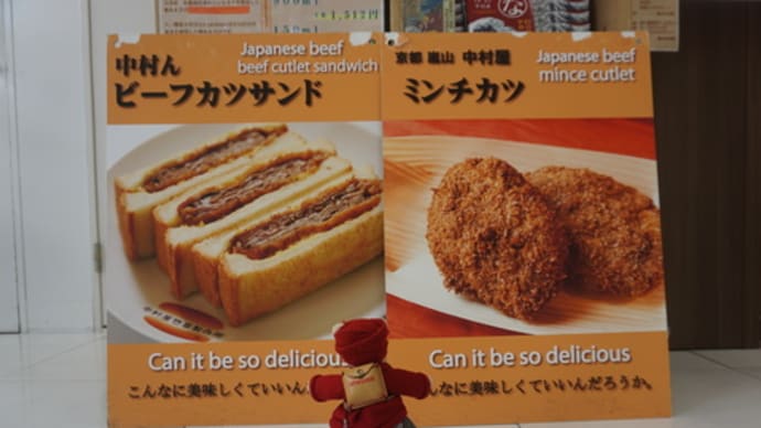 出町柳駅近くに2024年7月にオープンした「中村屋惣菜製作所」。揚げたてのコロッケやビーフカツ、お弁当が人気