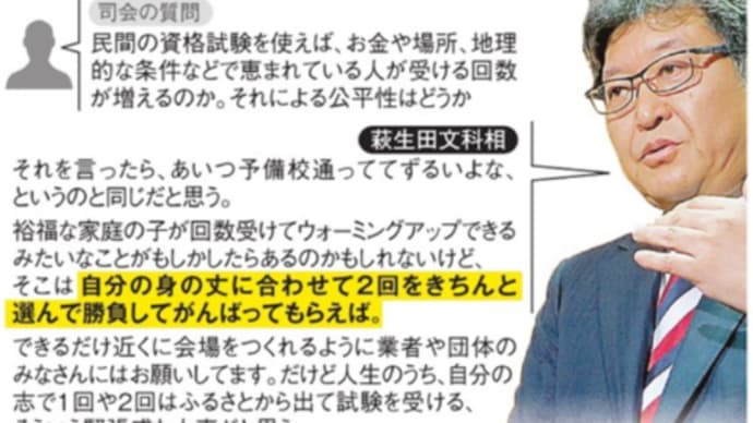 萩生田なんか思いっきり笑って見下したれ!