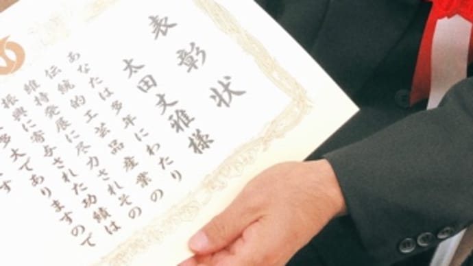 父が功労賞受賞！愛知県庁で授賞式でした！