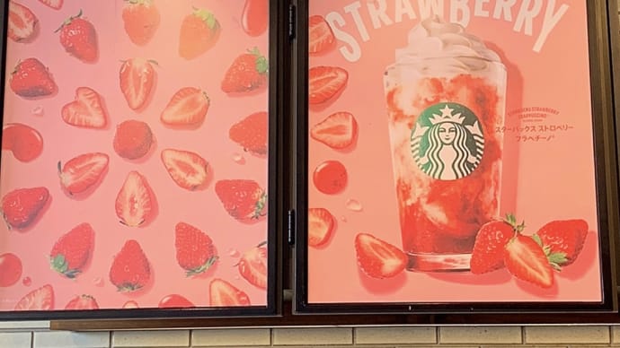 期間限定のストロベリーフラペチーノ🍓久しぶりにスターバックスへ行ってきました❤️