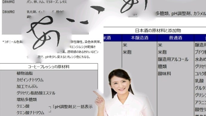 やせたい人の安全な食品選びⅡ