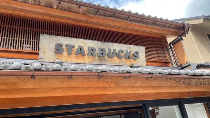 スターバックス☆川越鐘つき通り