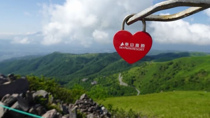 一足早い夏休み・その2~車山山頂