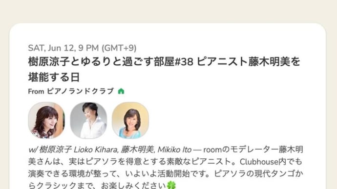 クラブハウスで生演奏します。🎹