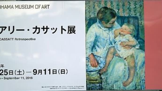 横浜美術館　『メアリー・カサット展』夜間特別鑑賞会