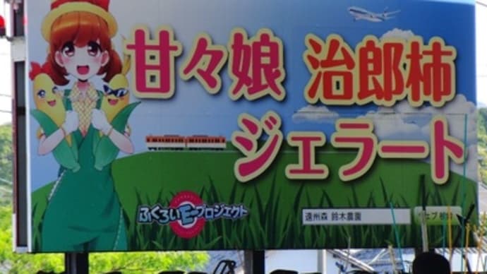 甘甘娘 (森町)