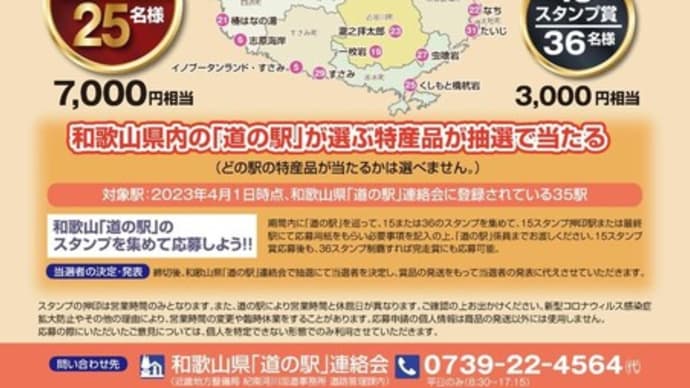 和歌山県道の駅スタンプラリー2023 ‐和歌山県最高地は雪だった‐