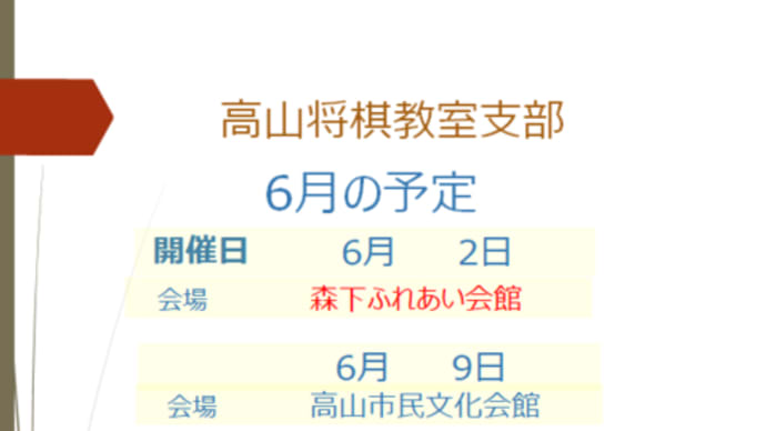6月の予定