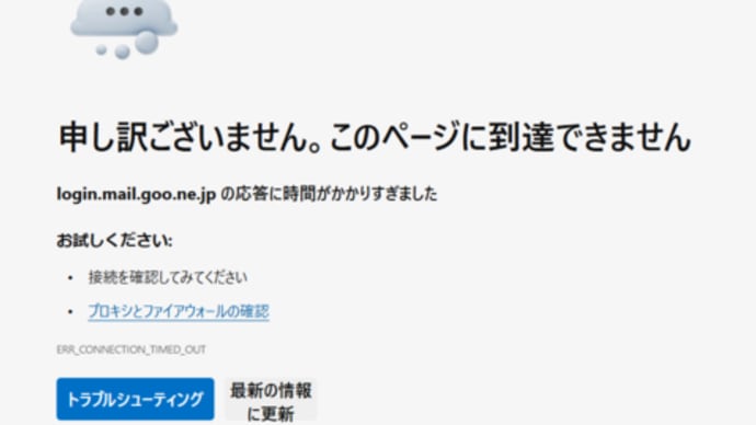 調子の悪い「Gooブログ」