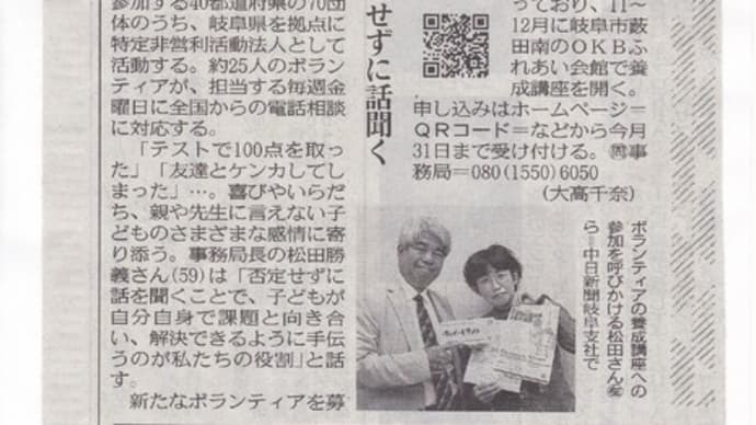 2023チャイルドラインぎふ受け手養成講座