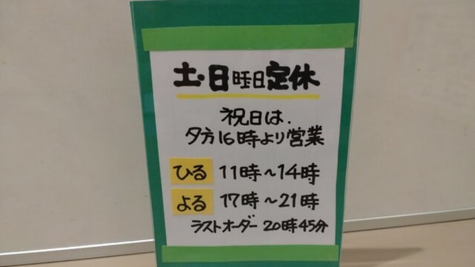 撮り貯めシリーズ ぜろ亭さんでのちょっとビックリ情報(私にとってです)