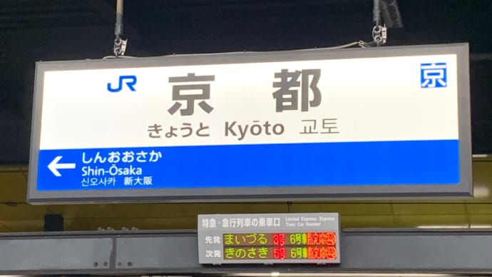 2月の逢瀬に出発
