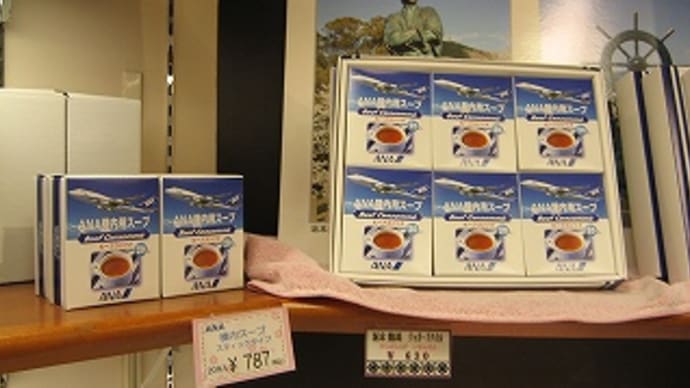 長崎土産