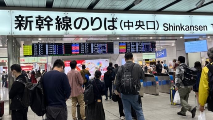 今日から2泊3日の神奈川・東京旅行