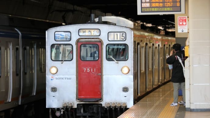 相模鉄道引退車両