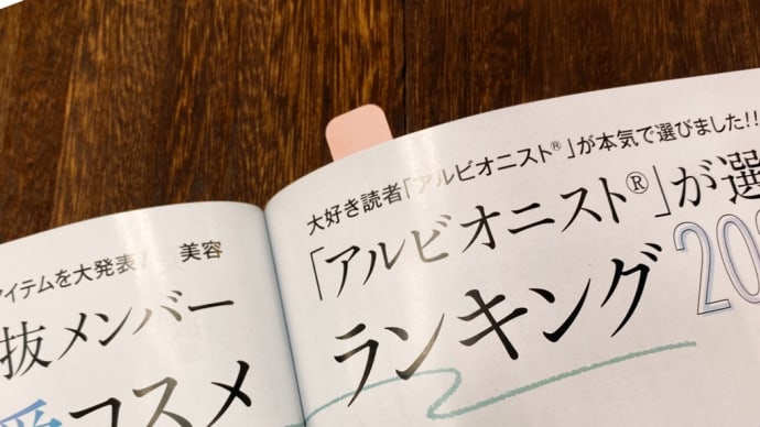 アルビニストが選ぶ最愛コスメ✨