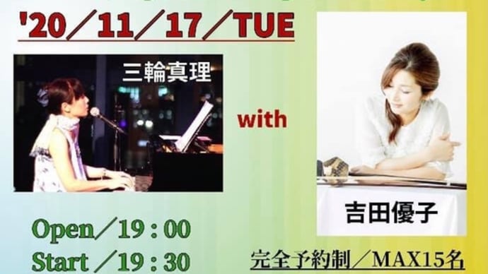 11月のライブのお知らせ