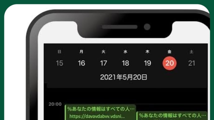 その情報正しいの?