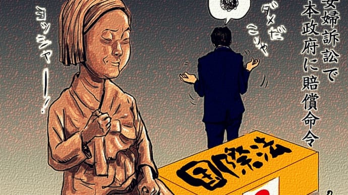 慰安婦問題
