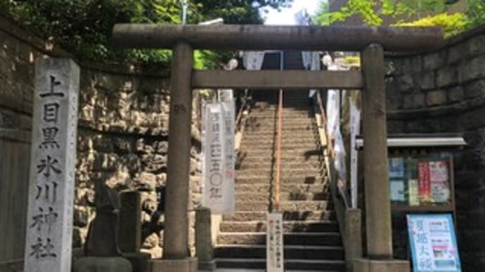 【上目黒氷川神社(目黒区大橋・池尻大橋)】御朱印帳(星空)〔2023-7-23〕