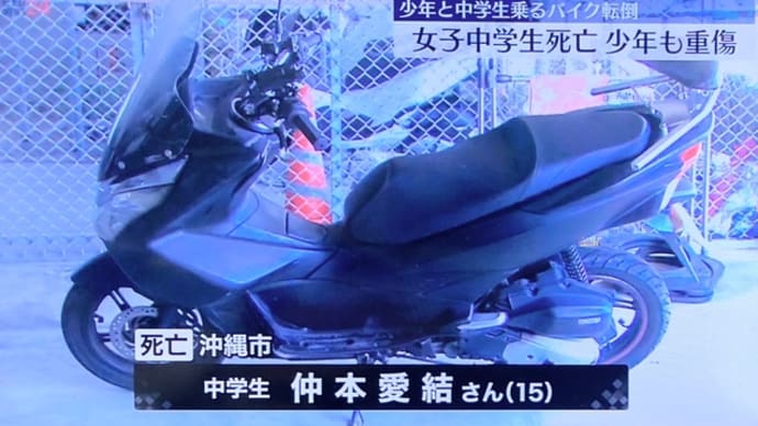 沖縄で１０代の男女２人乗りのスクーターが転倒