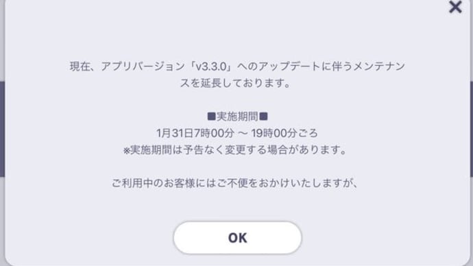 アプデ終了は11時と言ったな?あれは嘘だ。