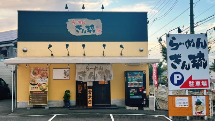 らーめんぎん琉本店@京田辺市花住坂:魚介鶏白湯とミニチャーハンのセット