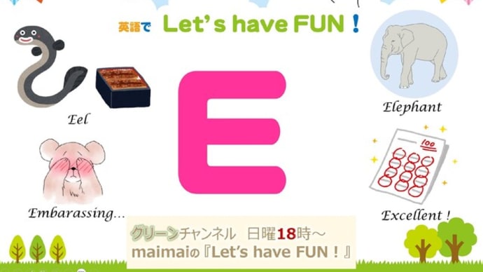 2024.8.18 【英語】Eの回