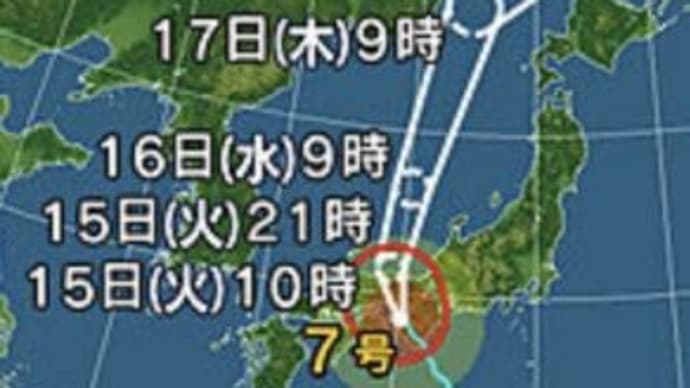台風７号