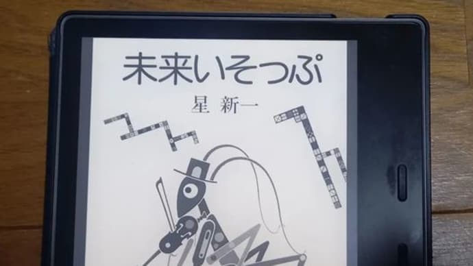 「未来イソップ」