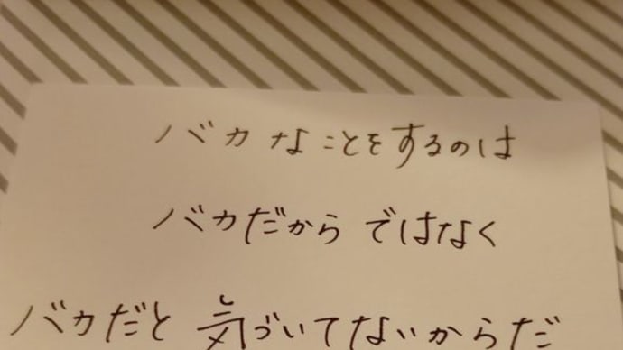 今日の『格言』